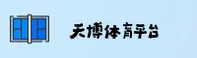 天博(TIANBO)官方网站 - 值得信赖的娱乐品牌